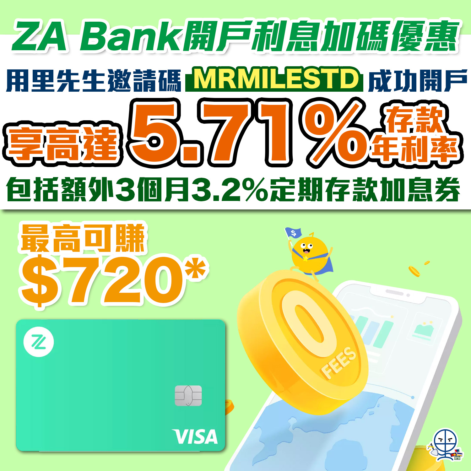 【ZA Bank定期存款 迎新】開戶入邀請碼拎加息券，迎新賺高達$720！