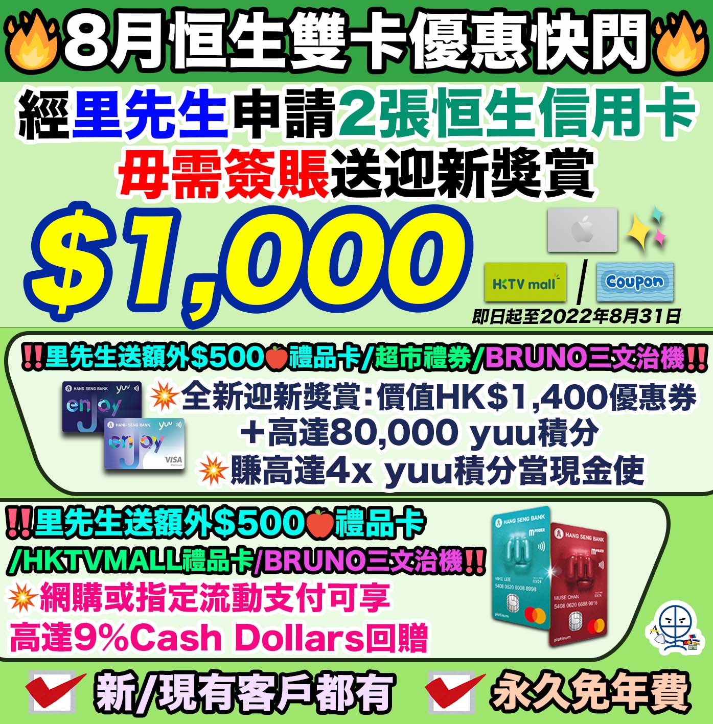 【JHC日本城 恒生信用卡優惠】憑卡於JHC日本城、生活提案及多來買分店單一簽賬淨額滿HK$100 即減HK$15 加多$1 Cash Dollars就可以換超值禮品！