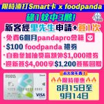 渣打smart mrm aug v2 2025