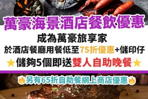 萬麗海景酒店-Renaissance Hong Kong Harbour View Hotel-「夏·日祭」慶典Staycation-hong kong staycation- 自助餐