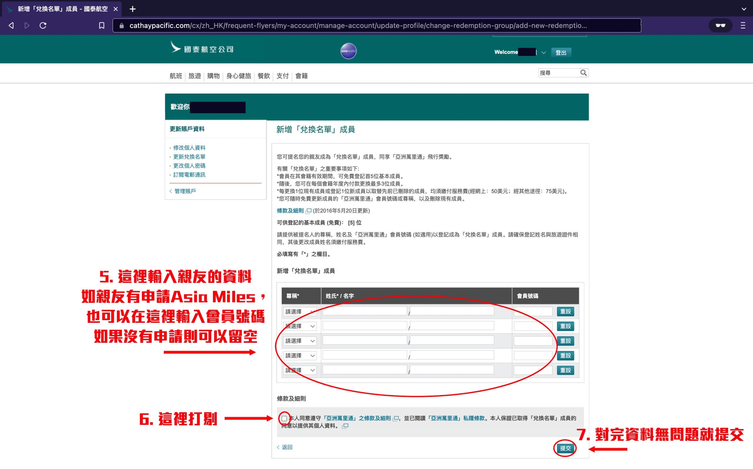 【Asia Miles幫朋友親人/里數換機票】入兌換名單雖Asia Miles不能轉贈但可幫朋友親人換機票