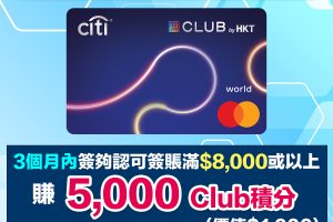 Citi The Club信用卡｜迎新賺Apple AirPods Pro 2！！指定商戶4% Club積分簽賬回贈！