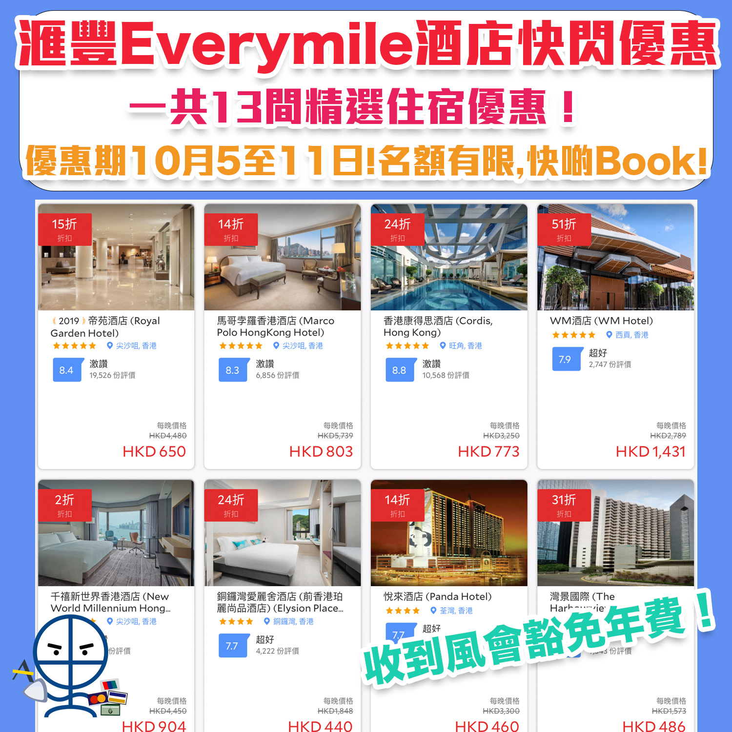 滙豐信用卡 Agoda 酒店優惠！HSBC EveryMile信用卡快閃優惠！WM Hotel/四季酒店/帝苑酒店/馬哥孛羅酒店/Little Tai Hang/千禧新世界香港酒店/銀礦灣渡假酒店全部都有份！酒店每晚價錢低至HK$440+！