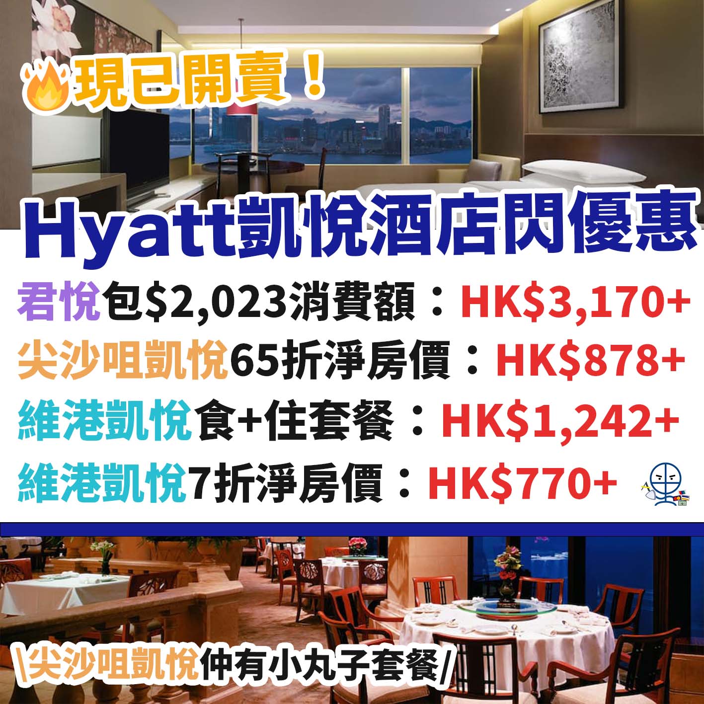 HYATT-酒店－優惠－凱悅－快閃－statcation