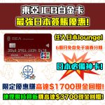 bea jcb promo 3 2025