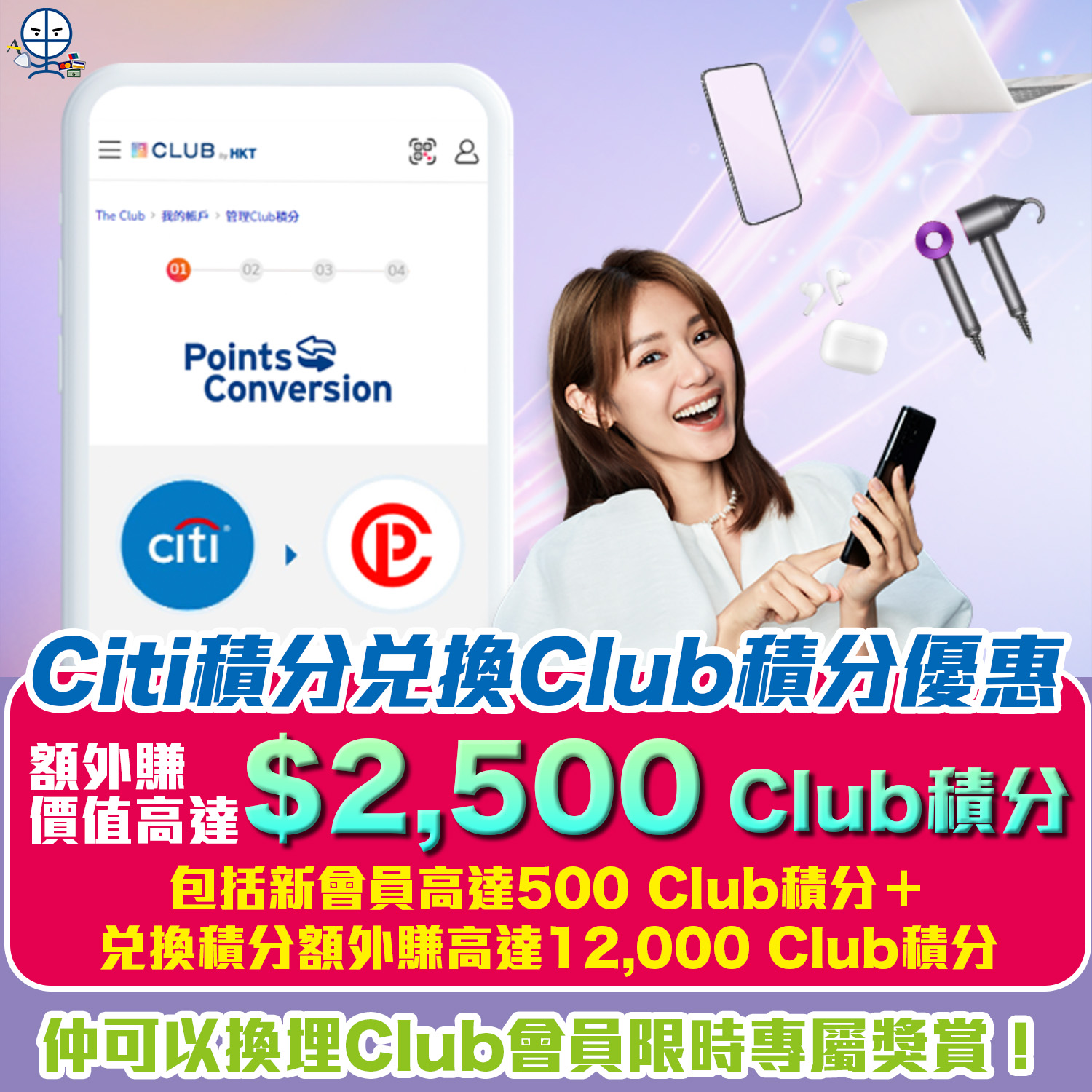 Citi兌換Club積分優惠