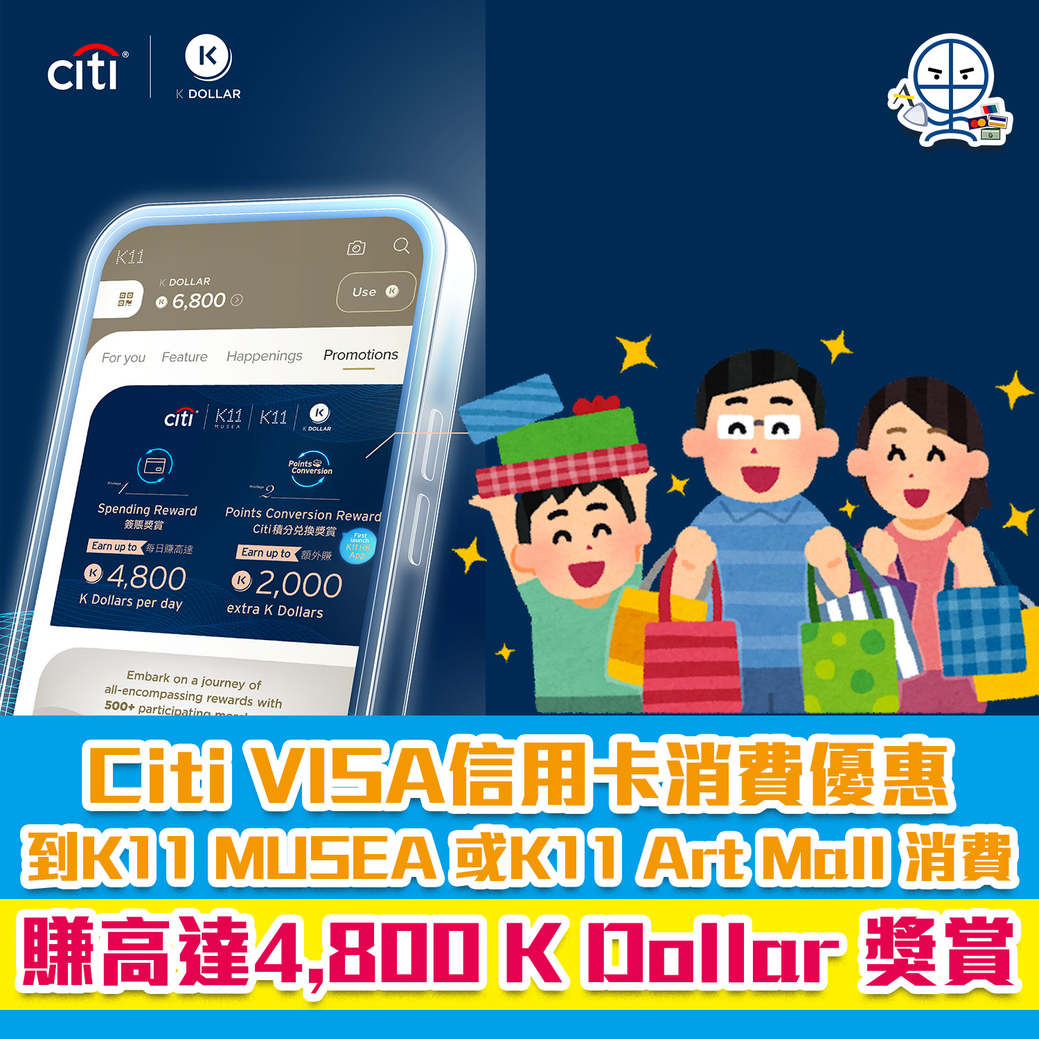 【Citi K11消費優惠】Citi VISA信用卡去K11消費，賺高達4,800 K Dollar！