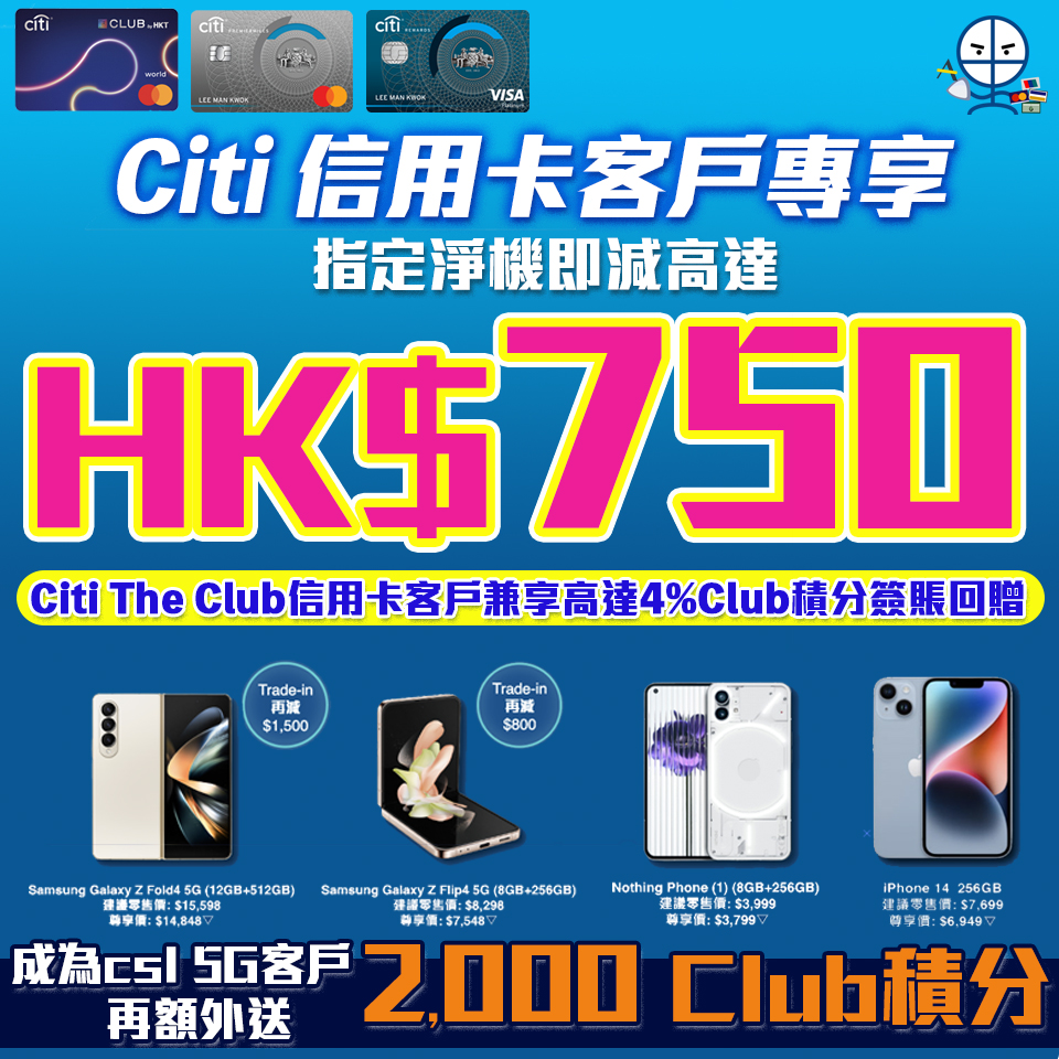 去csl 用Citi信用卡選購指定淨機即減高達HK$750