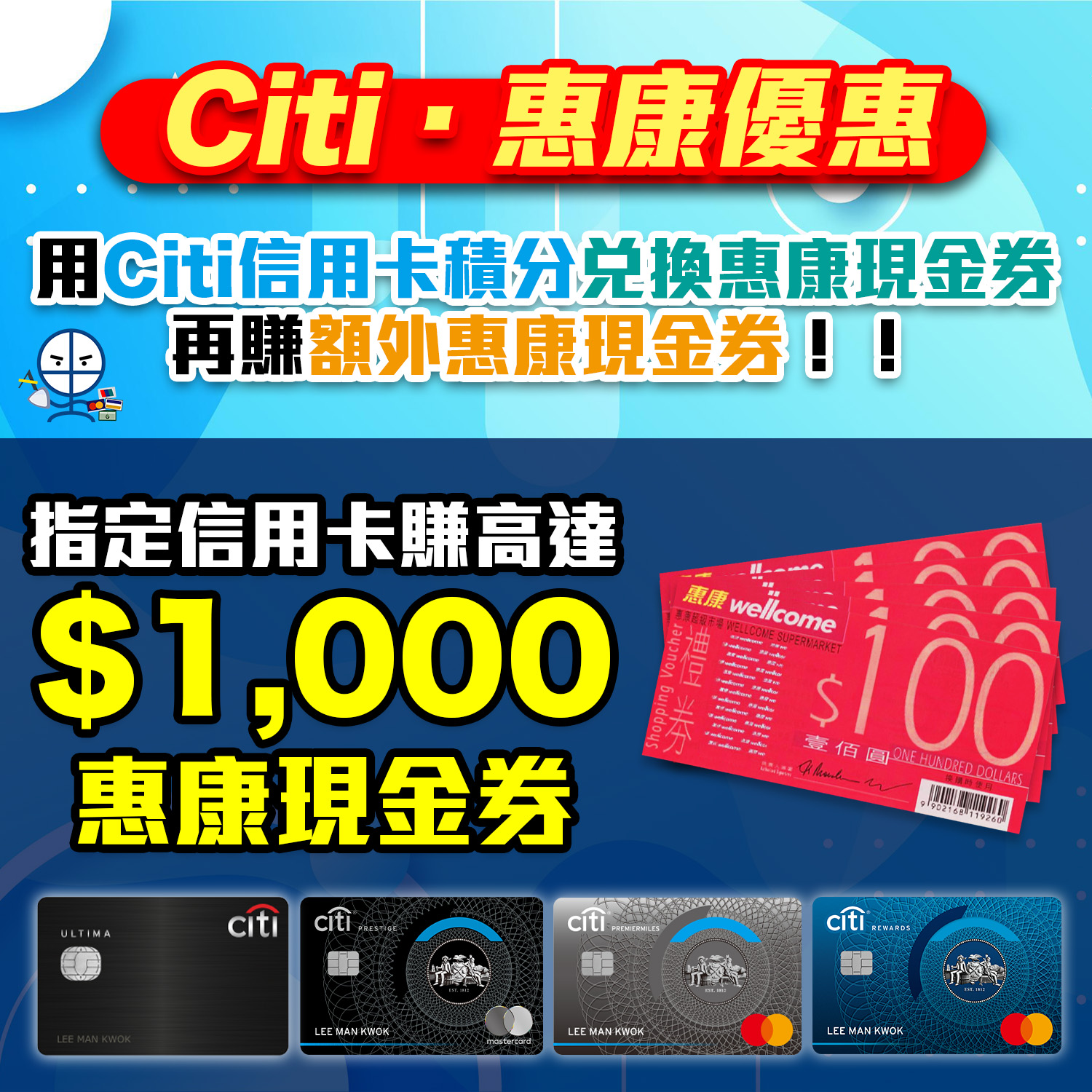 【Citi 惠康優惠】Citibank信用卡積分兌換，賺額外惠康超市現金券！