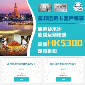 fubon-kkday-優惠
