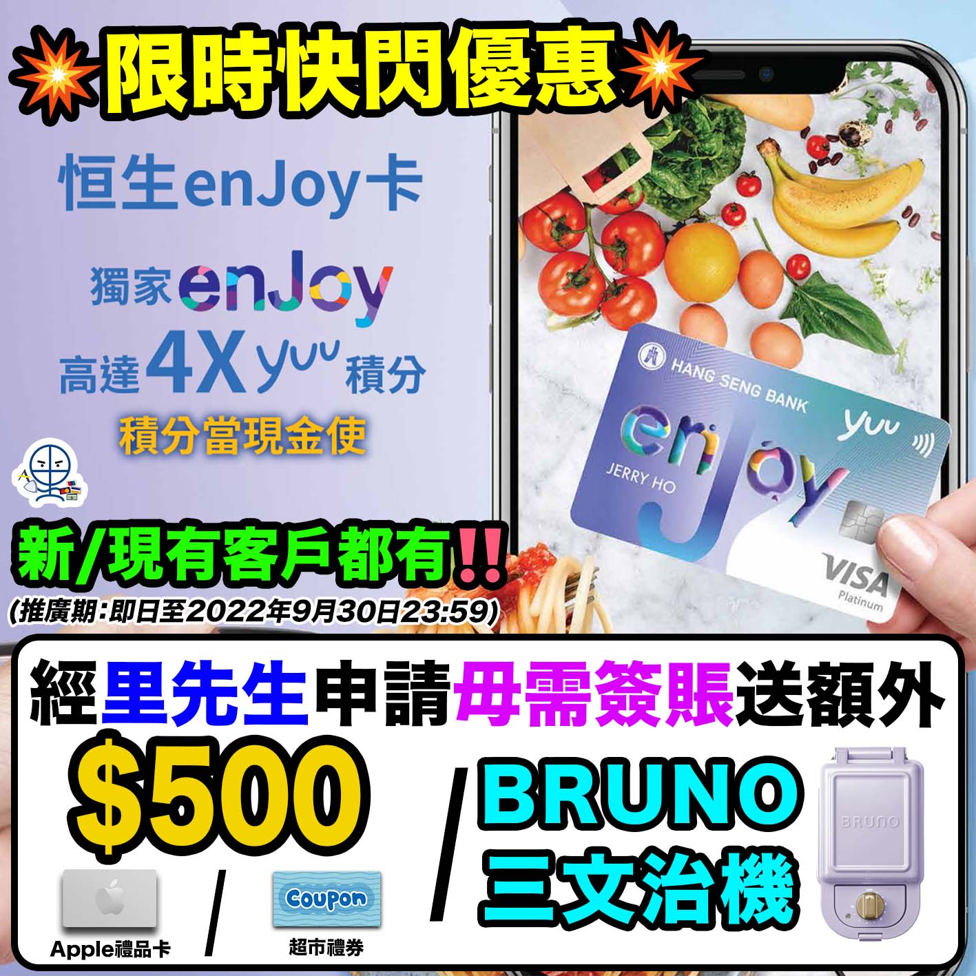 【SmarTone出iPhone上台優惠】恒生信用卡客戶獨享高達HK$2,300折扣
