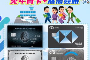 【免費入機場貴賓室信用卡】帶人攻略+入Lounge信用卡比較列表:環亞/Priority Pass/Centurion Lounge/航空公司+銀聯預約lounge