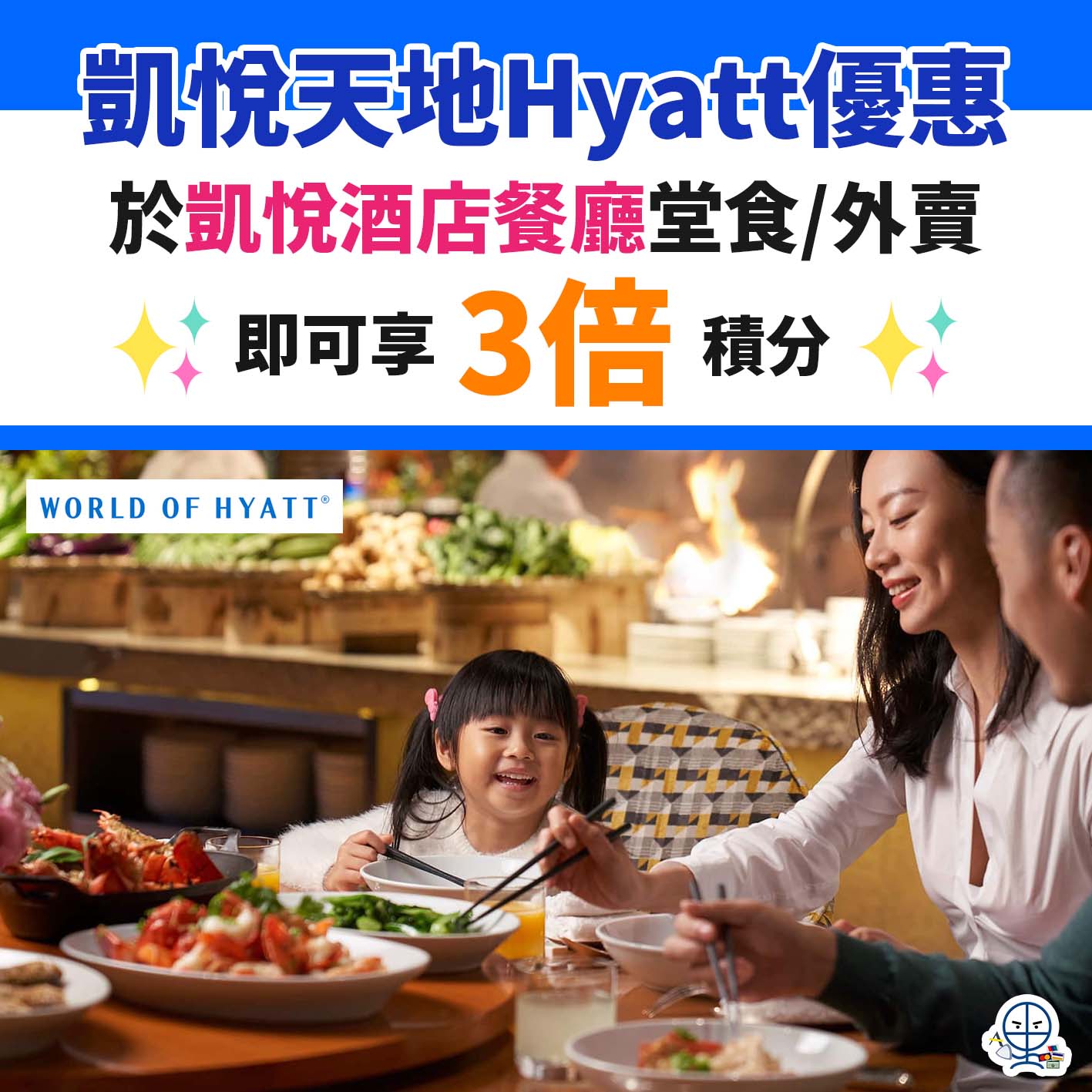 凱悅天地-World of Hyatt-staycation-餐飲－優惠