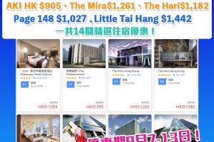 滙豐信用卡 Agoda 酒店優惠！HSBC EveryMile信用卡快閃優惠！WM Hotel/四季酒店/帝苑酒店/馬哥孛羅酒店/Little Tai Hang/千禧新世界香港酒店/銀礦灣渡假酒店全部都有份！酒店每晚價錢低至HK$440+！