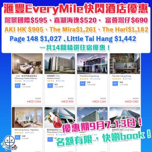 滙豐信用卡 Agoda 酒店優惠！HSBC EveryMile信用卡快閃優惠！WM Hotel/四季酒店/帝苑酒店/馬哥孛羅酒店/Little Tai Hang/千禧新世界香港酒店/銀礦灣渡假酒店全部都有份！酒店每晚價錢低至HK$440+！