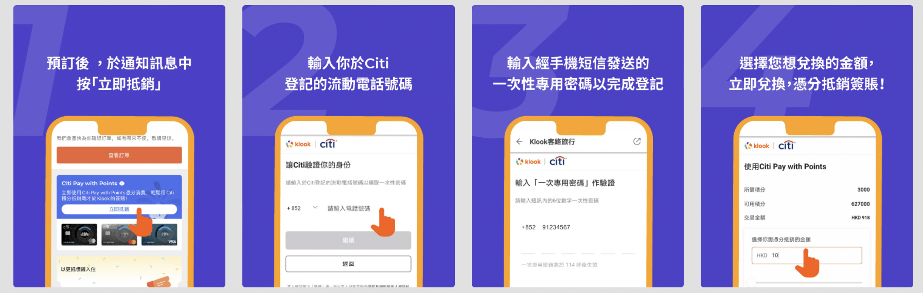 Klook x Citi 獨家優惠︱Citi 信用卡適用！簽滿HK$1,800可即減HK$180！滿HK$500就減HK$40！酒店住宿／機票等都有得減！