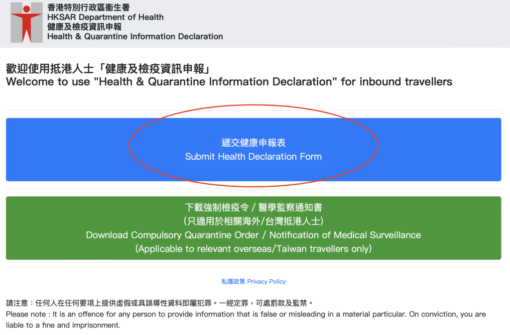 實測！0+3入境回港安排 旅行返港醫學監測 簡易攻略及圖解教學