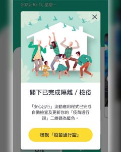 實測！0+3入境回港安排 旅行返港醫學監測 簡易攻略及圖解教學