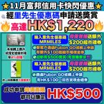 11月-富邦-迎新-優惠-信用卡-富邦白金卡-富邦一田X熊本熊Visa白金卡－1