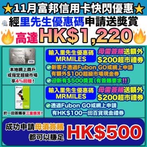 受保護的內容: Draft【富邦白金卡】經里先生申請送高達HK$1,260獎賞！台灣簽賬8%回贈，日韓簽賬4%回贈！本地網上商戶高達4%回贈！
