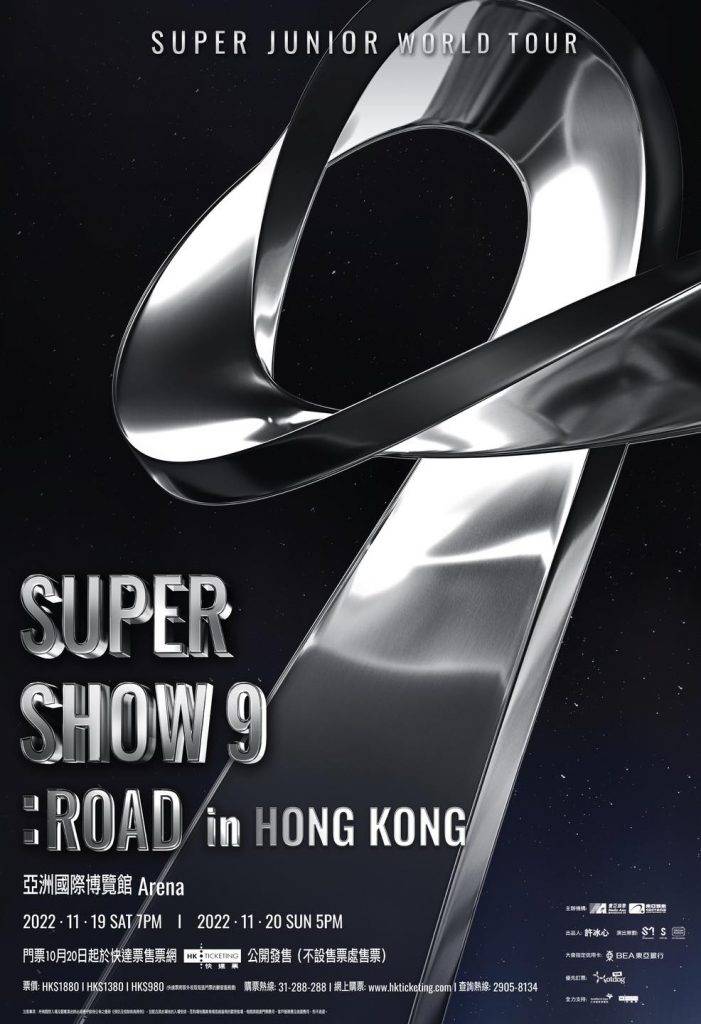 SUPER JUNIOR 香港演唱會2022 東亞信用卡優先發售｜11月亞博開2場 公開發售/優先發售詳情