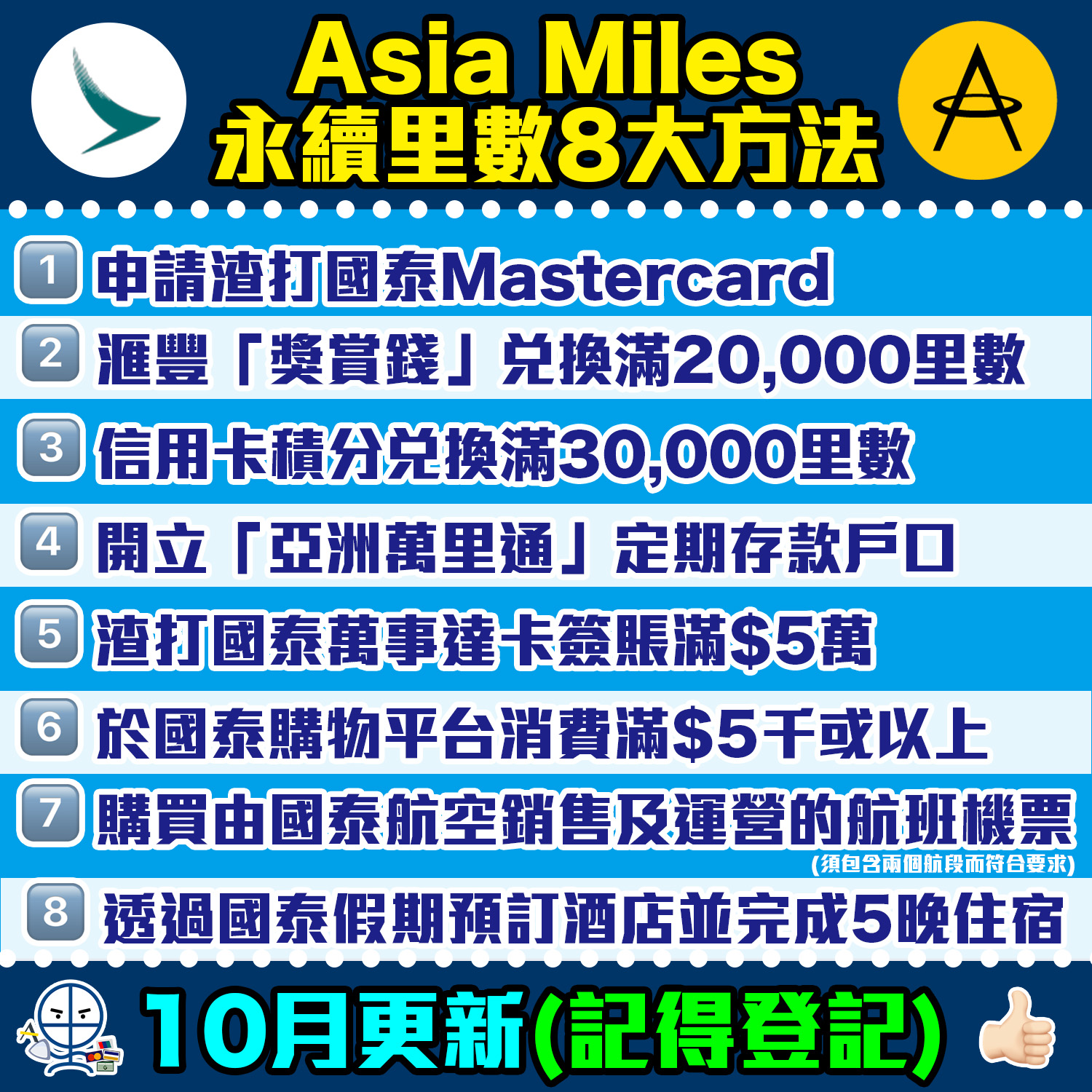 Asia Miles過期/到期點算？Asia Miles積分里數延期8大方法(包括1個限量簽賬優惠) 里先生 Mr. Miles