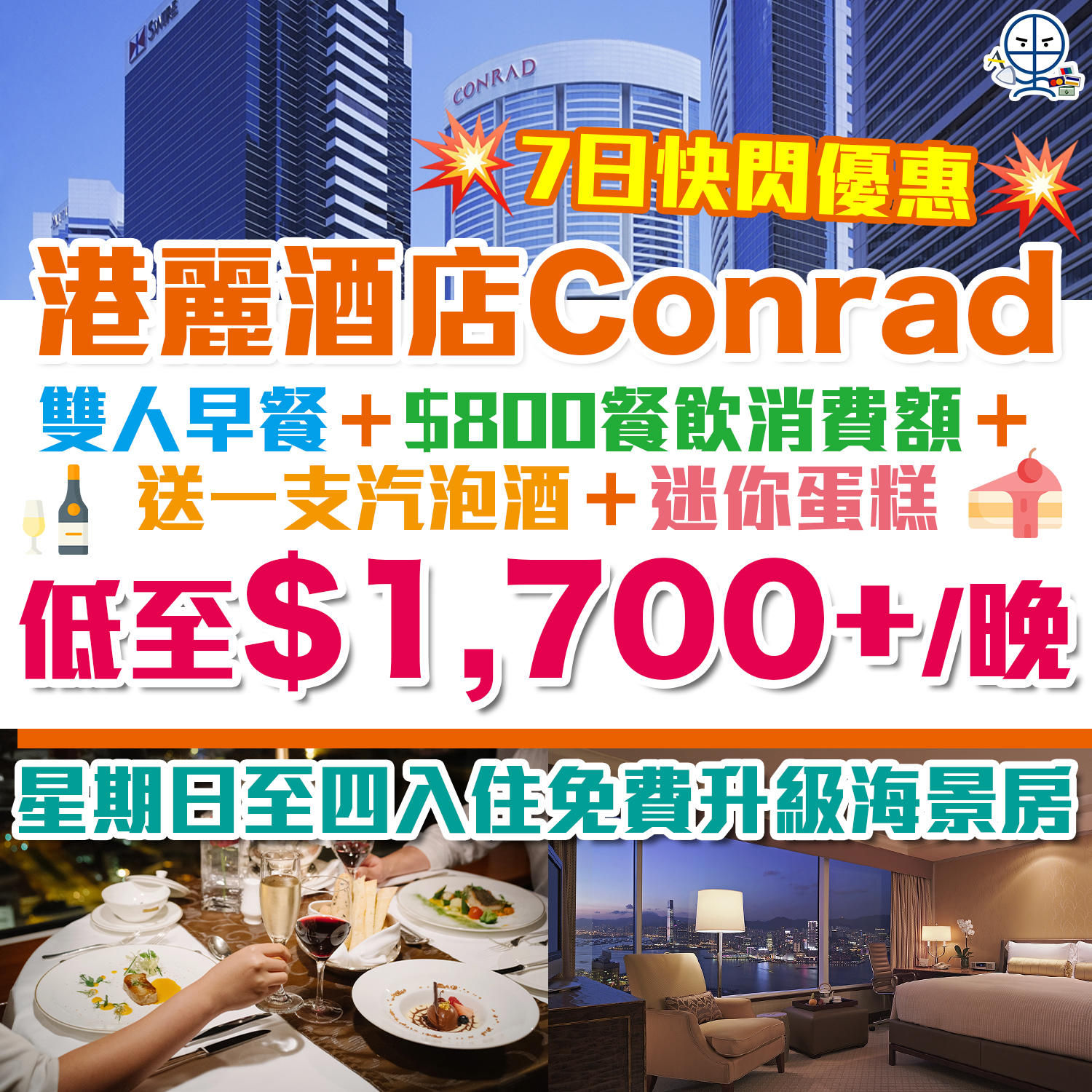 港麗酒店Conrad Hong Kong Staycation｜感恩節限時優惠，低至HK$1,400+/晚！內文有住宿報告