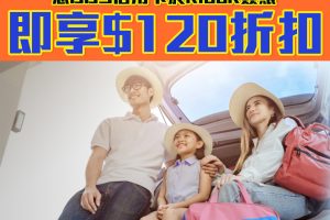 【DBS Klook 優惠】憑DBS信用卡Klook消費可享HK$120折扣 兼享「一扣即享」7折優惠！
