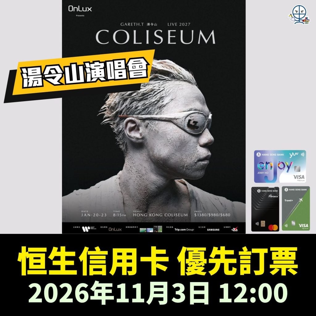 Gareth.T 湯令山演唱會 2026 2026 Gareth.T 湯令山 Coliseum 2027-Gareth.T 湯令山演唱會 2026