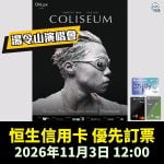 Gareth.T 湯令山 Coliseum 2027-Gareth.T 湯令山演唱會 2026