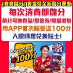 Mcdonalds Point 2025