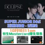 SUPER JUNIOR DE 香港演唱會2024 2025