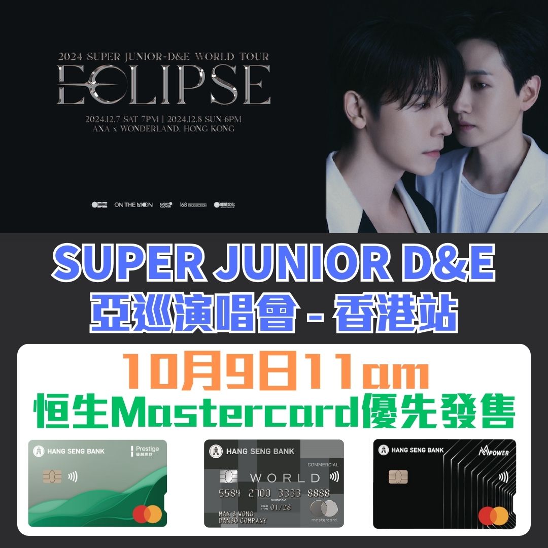 SUPER JUNIOR DE 香港演唱會2024 2025