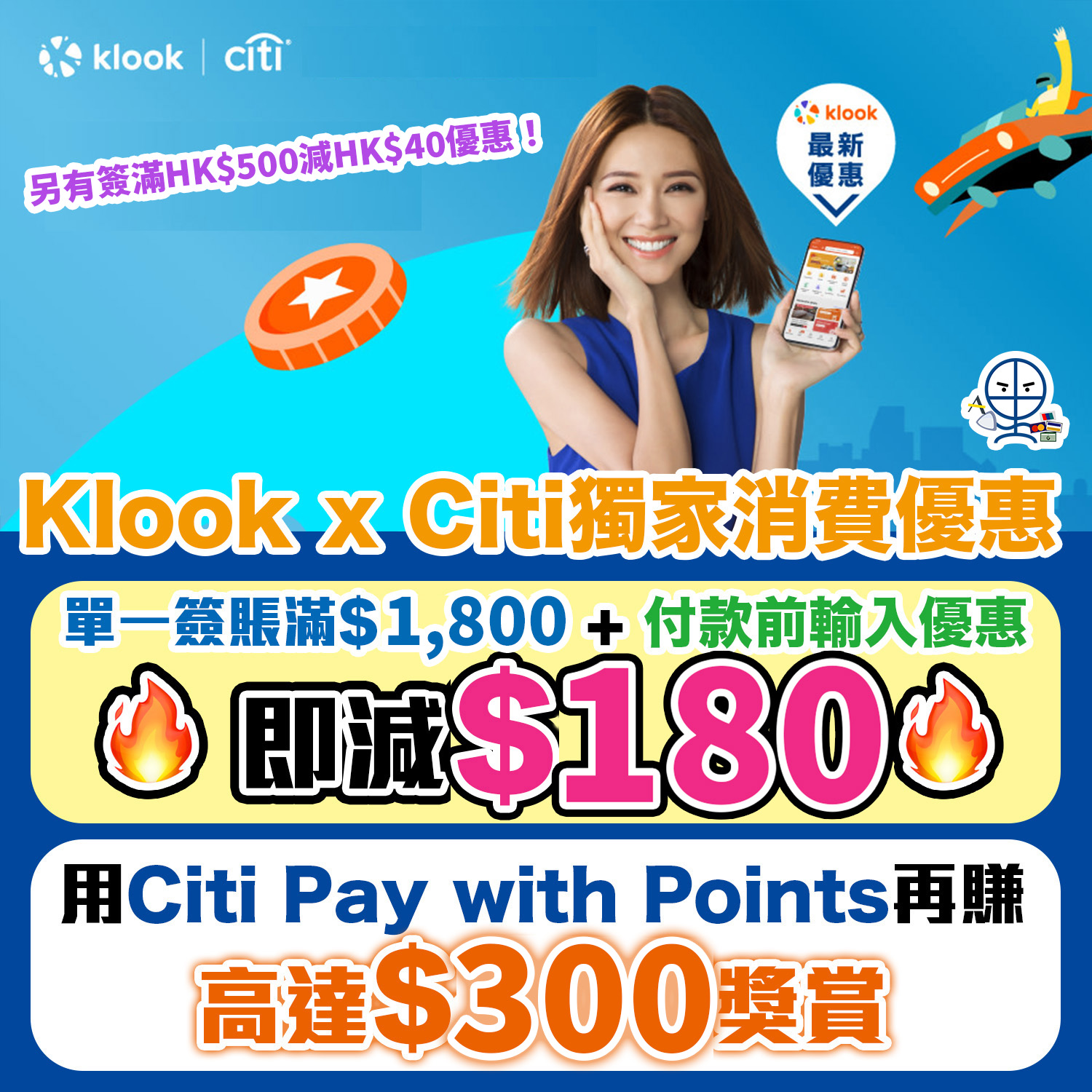 citi-klook-信用卡－優惠－酒店－旅行-機票
