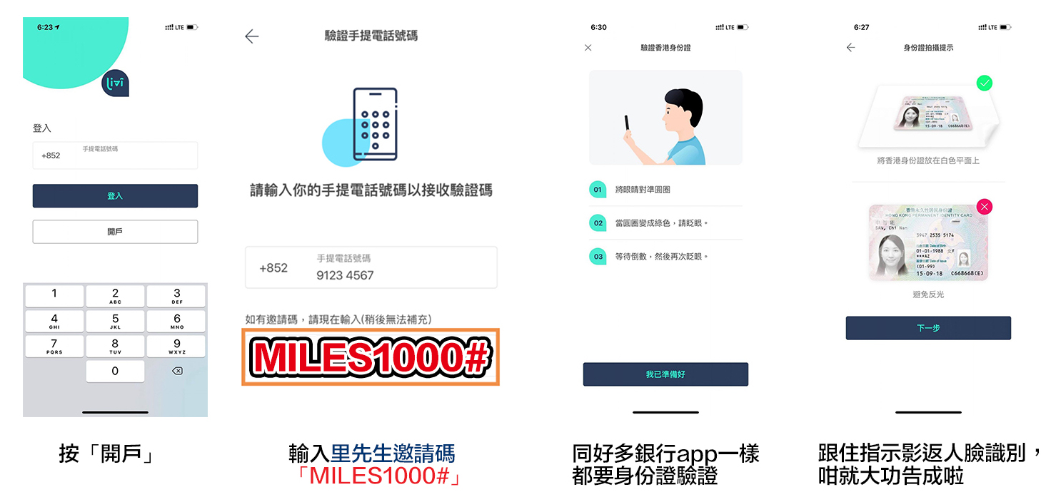 livi bank開戶邀請碼賺高達HK$1,000！livi bank利息/開戶優惠一覽