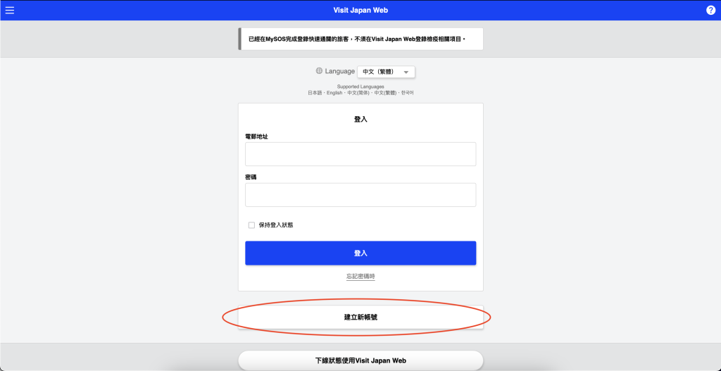 【日本入境準備】入境日本指定 Visit Japan Web 註冊登記懶人包！代替 MySOS！