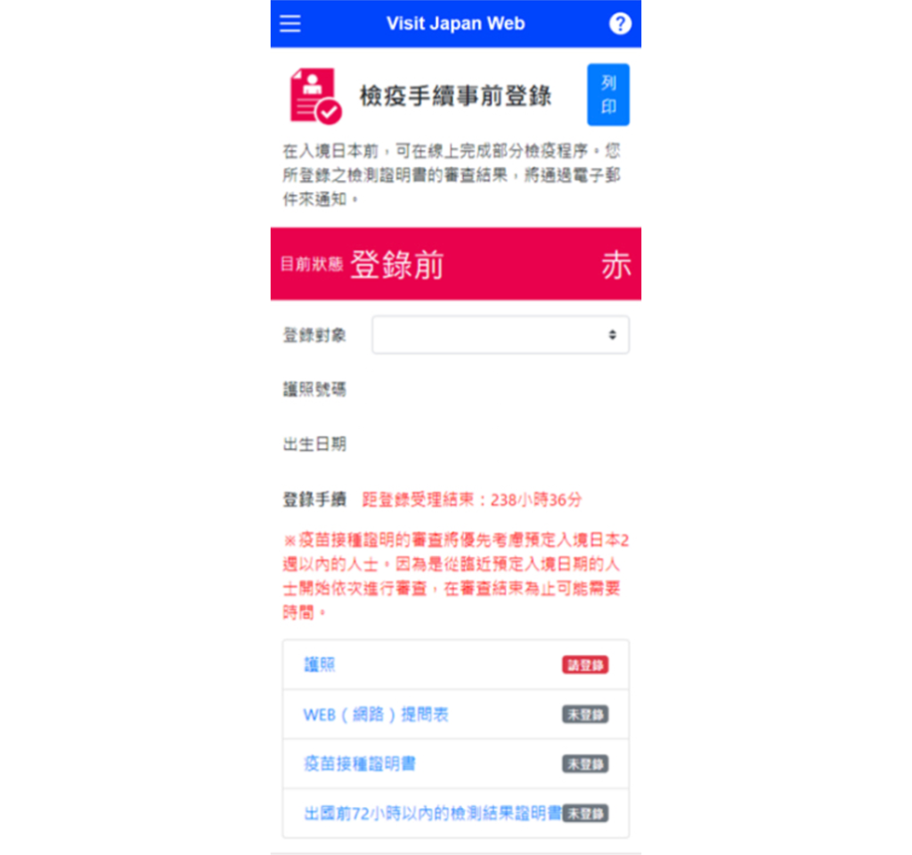 【日本入境準備】入境日本指定 Visit Japan Web 註冊登記懶人包！代替 MySOS！