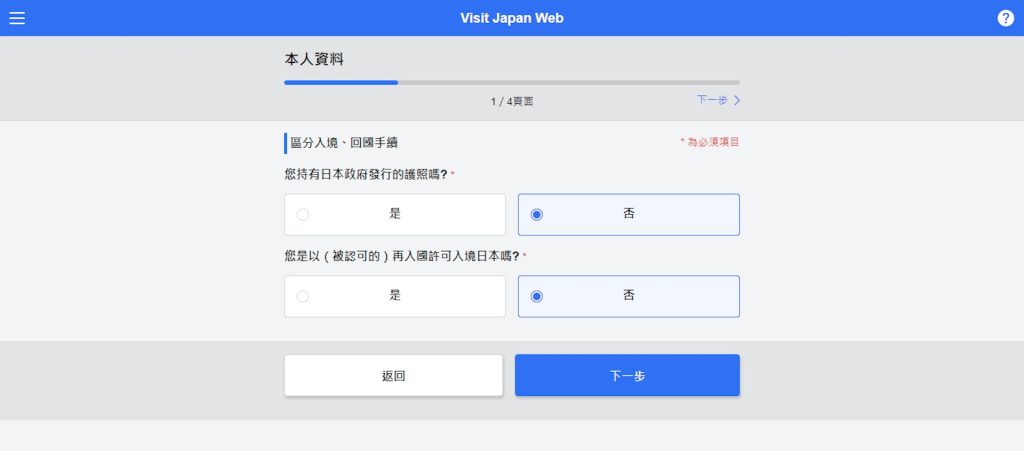 【日本入境準備】入境日本指定 Visit Japan Web 註冊登記懶人包！代替 MySOS！