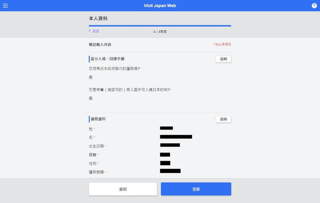 【日本入境準備】入境日本指定 Visit Japan Web 註冊登記懶人包！代替 MySOS！