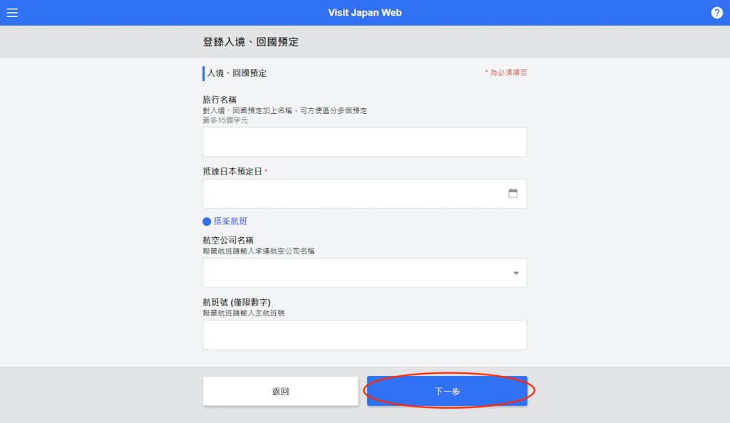 【日本入境準備】入境日本指定 Visit Japan Web 註冊登記懶人包！代替 MySOS！