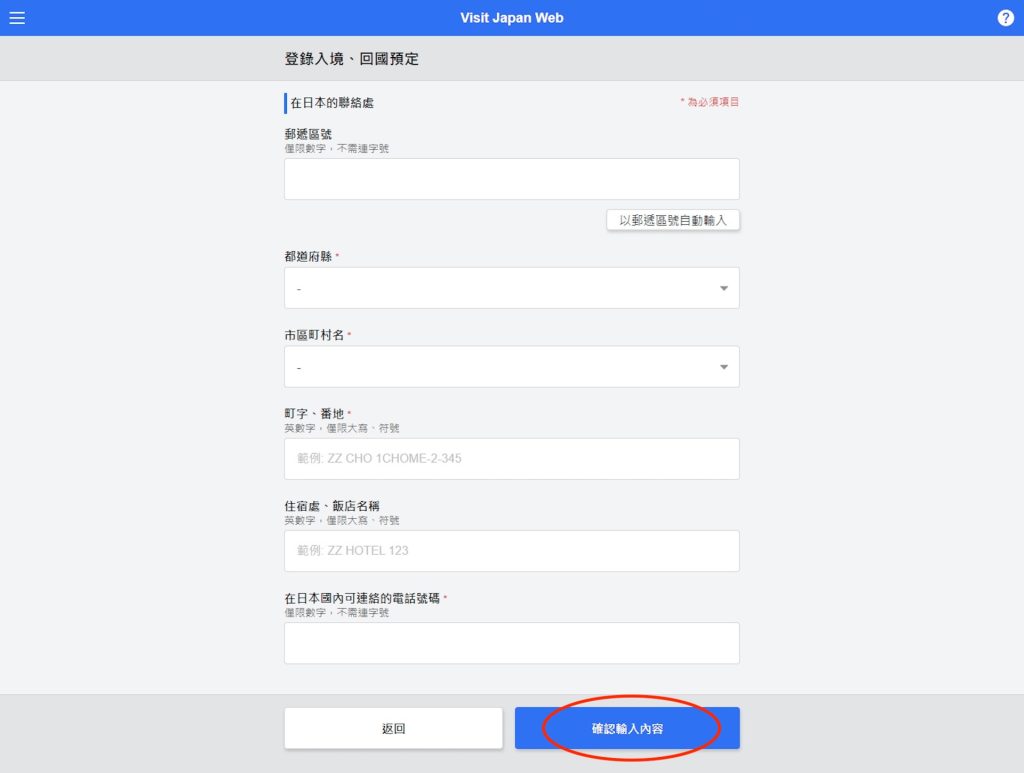 【日本入境準備】入境日本指定 Visit Japan Web 註冊登記懶人包！代替 MySOS！