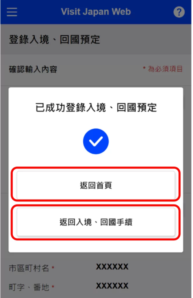 【日本入境準備】入境日本指定 Visit Japan Web 註冊登記懶人包！代替 MySOS！