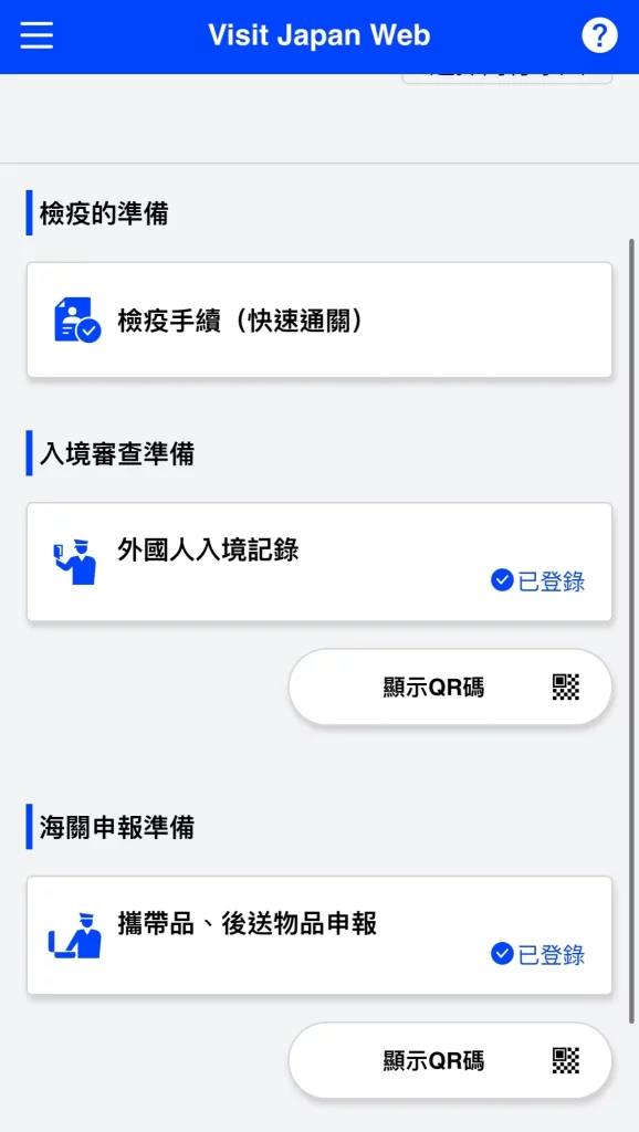 【日本入境準備】入境日本指定 Visit Japan Web 註冊登記懶人包！代替 MySOS！