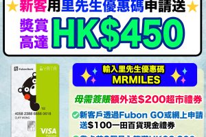 富邦－信用卡－一田－熊本熊－迎新－優惠－年費