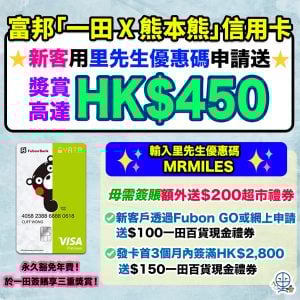 富邦－信用卡－一田－熊本熊－迎新－優惠－年費