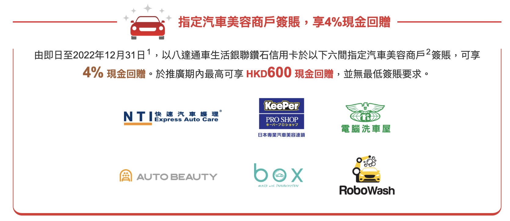【建行(亞洲)八達通車生活銀聯鑽石信用卡】新客戶迎新高達$500！Esso入油有折扣，汽車美容4%現金回贈！永久免年費