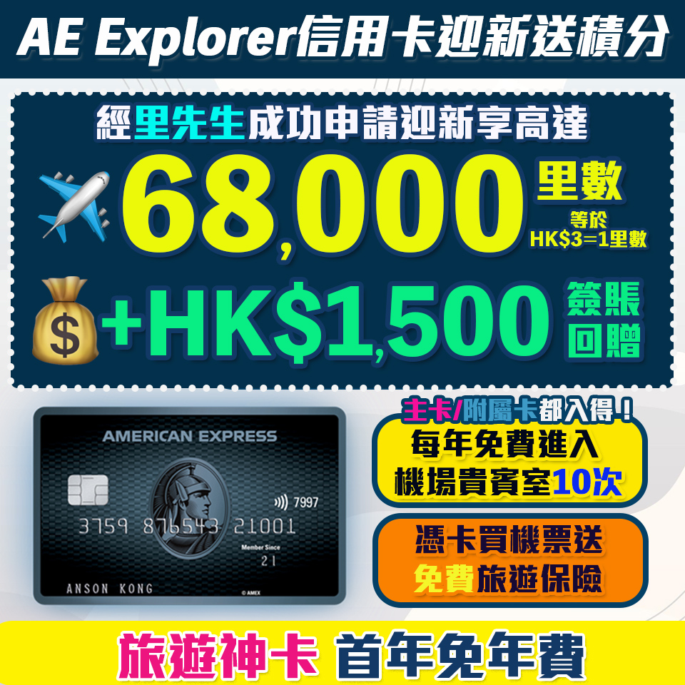 【AE抽獎】AmexBacksHK 美國運通信用卡每週大抽獎 簽賬滿HK$200就有一次抽獎機會贏取30,000亞洲萬里通