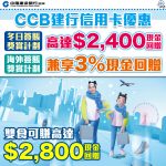 CCB promotion 2025