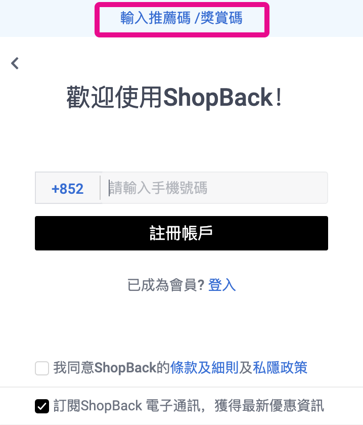 【ShopBack教學】里先生推薦優惠碼「MRM30」開戶送HK$ 現金回贈！旅遊機票住宿、美妝服飾等網購全部有現金回贈！用埋信用卡俾比錢一簽賬兩賺更抵！