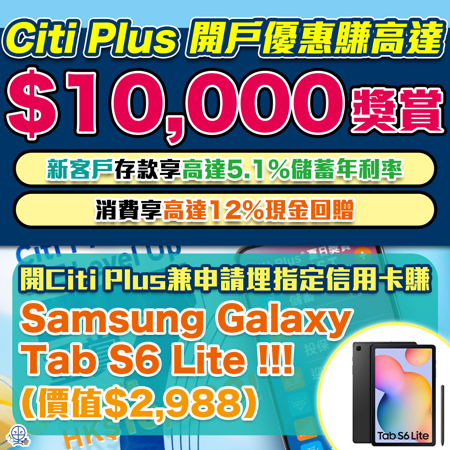 【Citi Plus開戶優惠】開戶即賺HK$200，新客享高達5.1%活期年利率！！